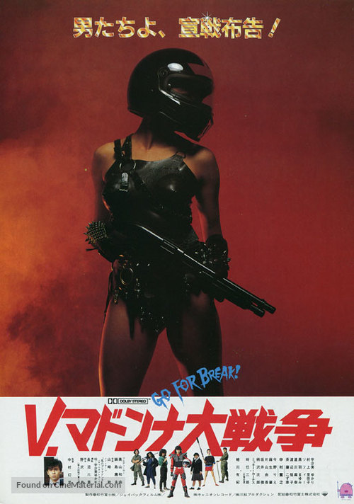 V Madonna: daisenso - Japanese Movie Poster