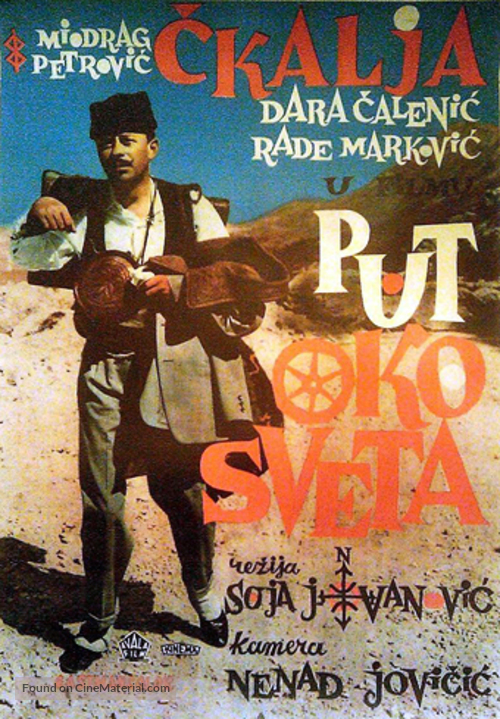 Put oko sveta - Yugoslav Movie Poster