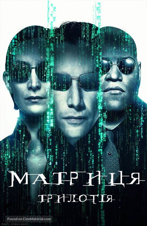 The Matrix - Ukrainian Movie Cover
