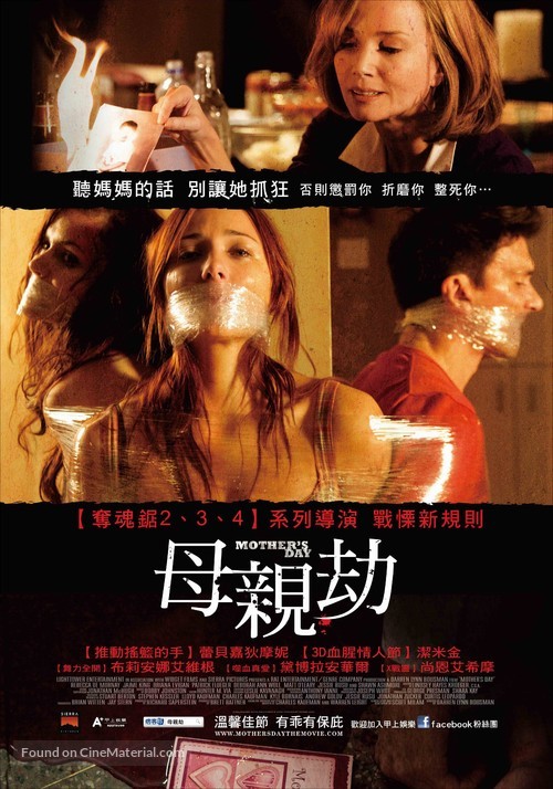 Mother&#039;s Day - Taiwanese Movie Poster