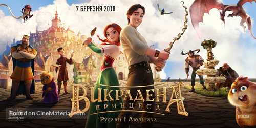 Vykradena pryntsesa - Ukrainian Movie Poster