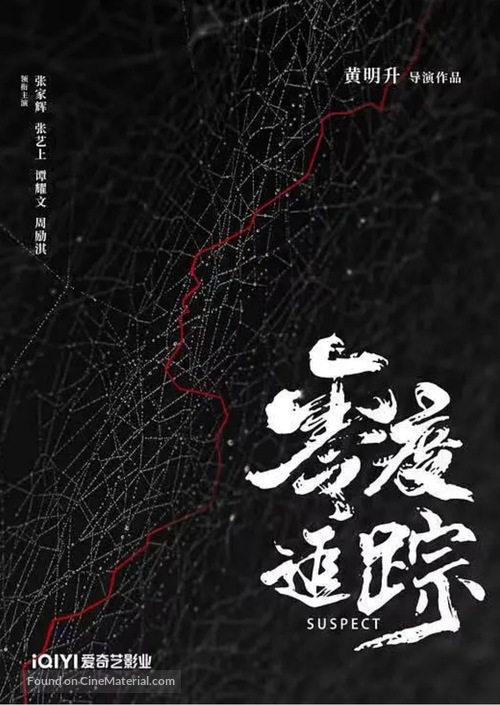 Suspect - Chinese Movie Poster