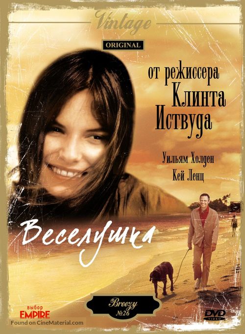 Breezy - Russian Movie Cover