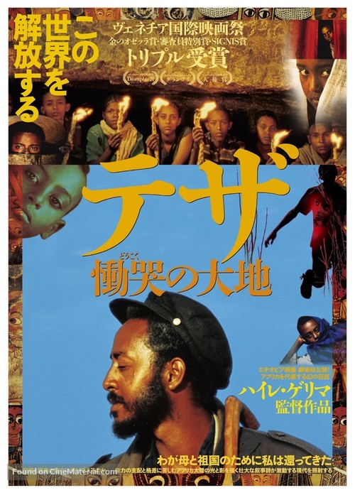 Teza - Japanese Movie Poster