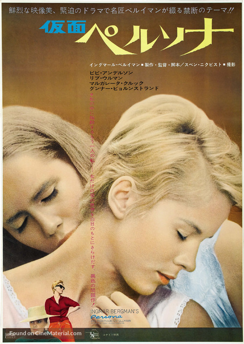 Persona - Japanese Movie Poster