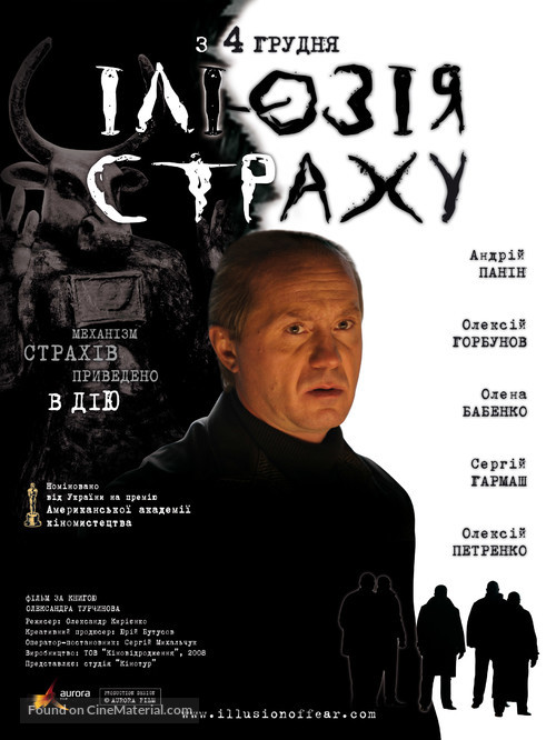 Illuziya strakha - Ukrainian Movie Poster