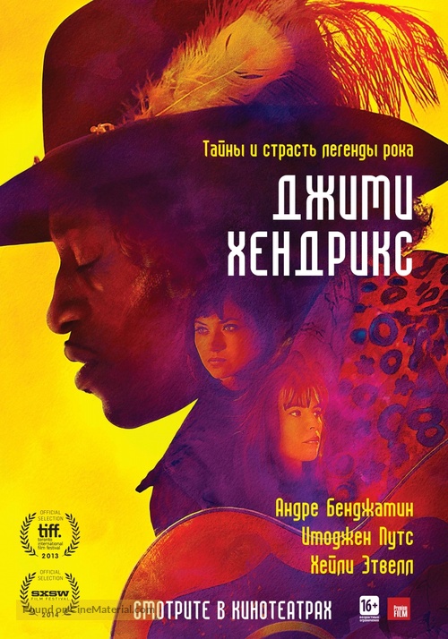 All Is by My Side - Russian Movie Poster