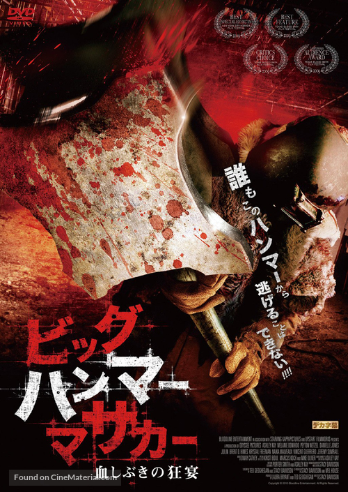 Sweatshop - Japanese DVD movie cover