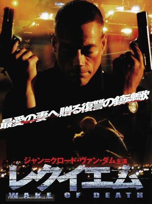 Wake Of Death - Japanese Movie Cover