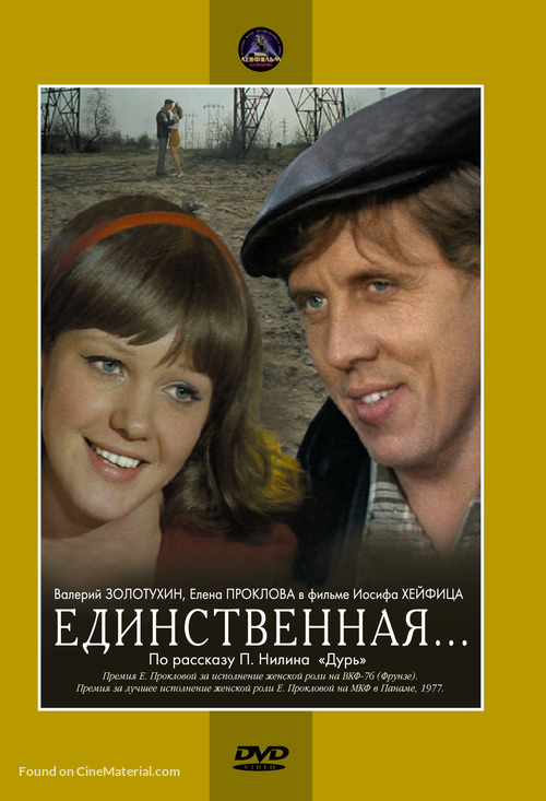 Yedinstvennaya - Russian DVD movie cover