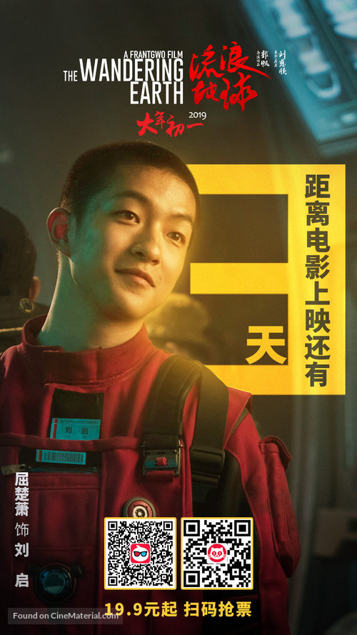 The Wandering Earth - Chinese Movie Poster