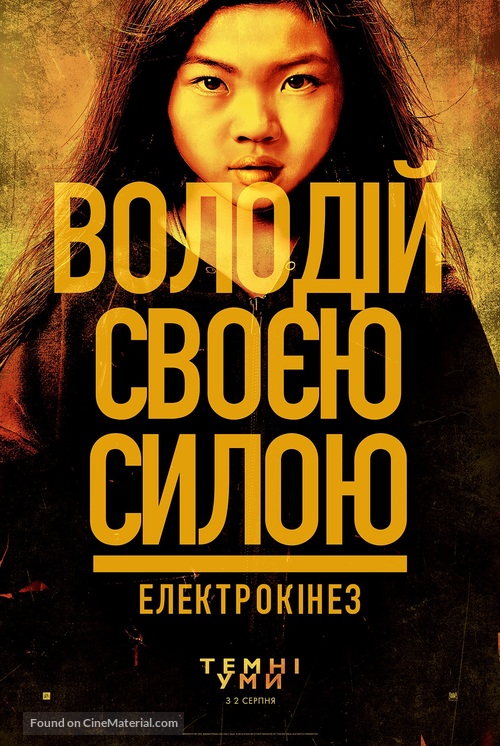 The Darkest Minds - Ukrainian Movie Poster