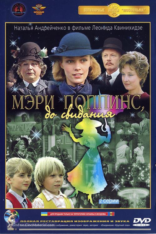 Meri Poppins, do svidaniya - Russian DVD movie cover