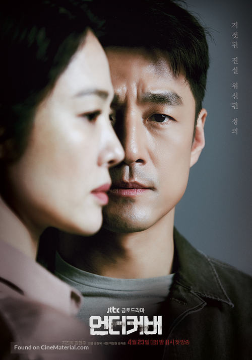 &quot;Eondeokeobeo&quot; - South Korean Movie Poster