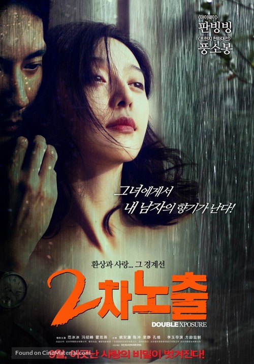 Erci puguang - South Korean Movie Poster