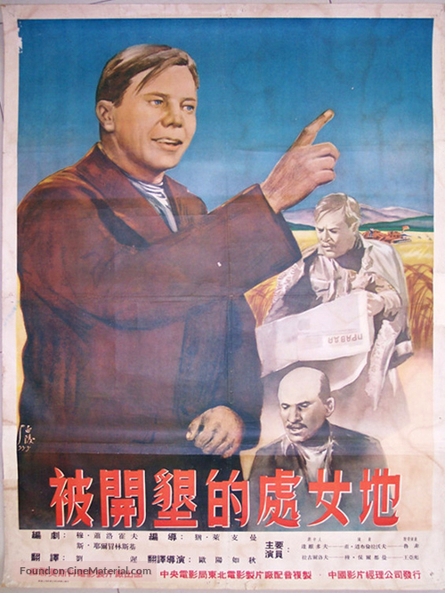 Podnyataya tselina - Chinese Movie Poster