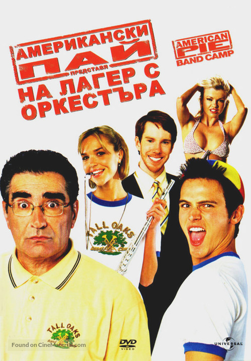 American Pie Presents Band Camp - Bulgarian Movie Cover