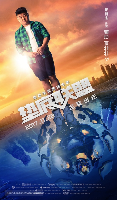 Family of Winners - Chinese Movie Poster