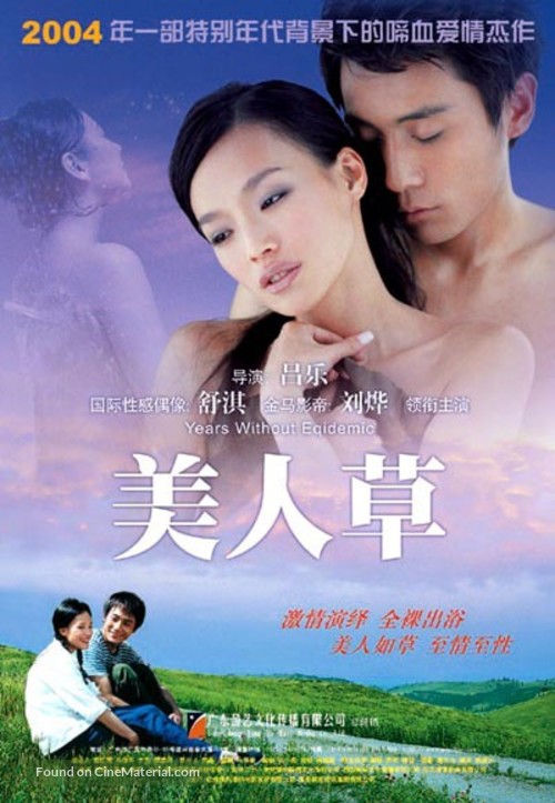 The Foliage - Chinese poster