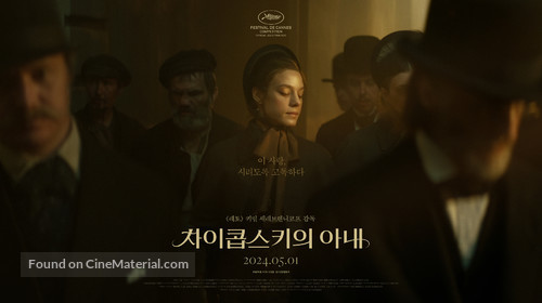 Zhena chaikovskogo - South Korean Movie Poster