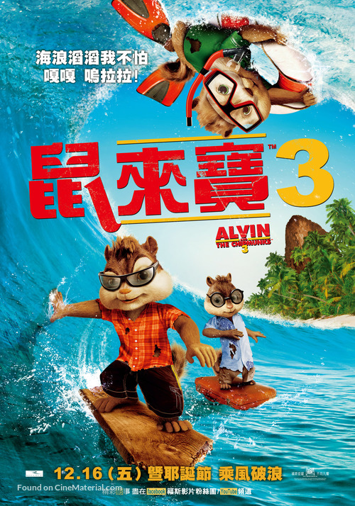 Alvin and the Chipmunks: Chipwrecked - Taiwanese Movie Poster
