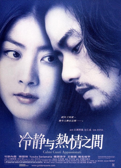 Reisei to j&ocirc;netsu no aida - Japanese Movie Poster