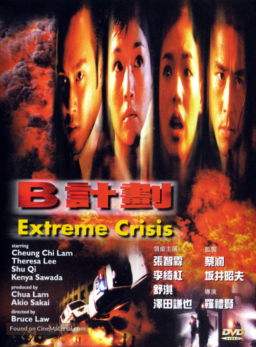 Extreme Crisis - Hong Kong poster
