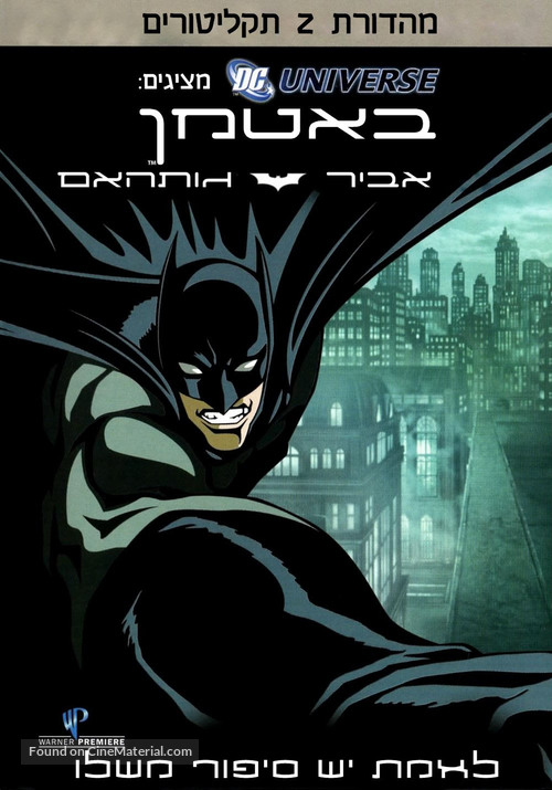Batman: Gotham Knight - Israeli Movie Cover