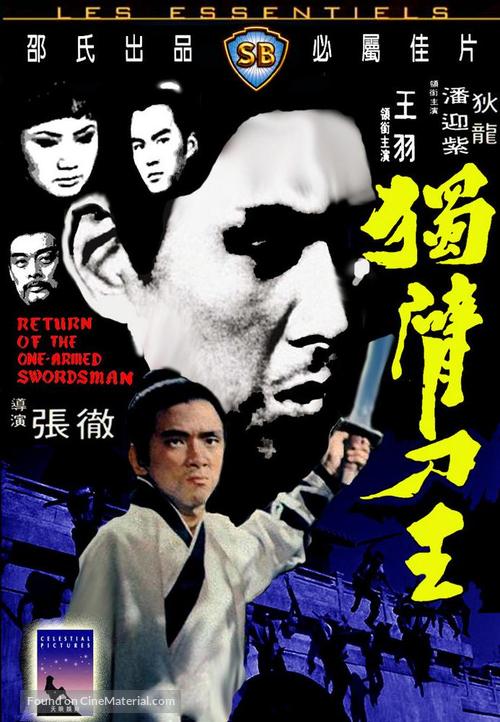 Du bei dao wang - Hong Kong Movie Cover