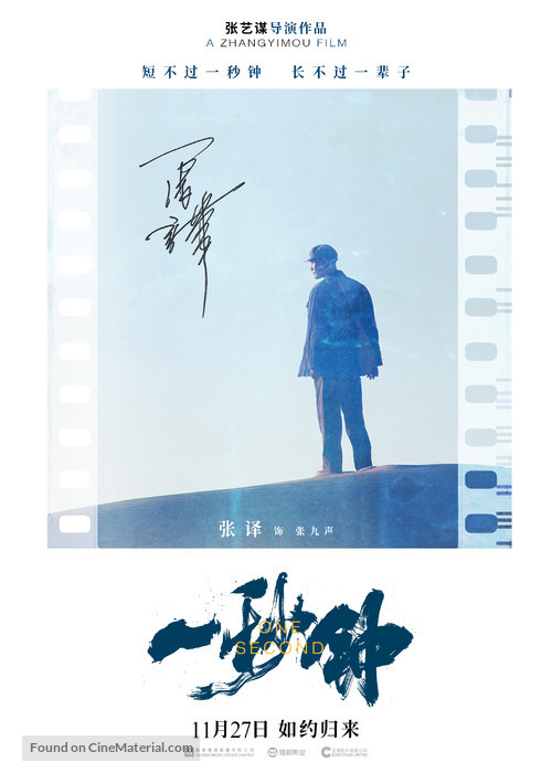 Yi miao zhong - Chinese Movie Poster