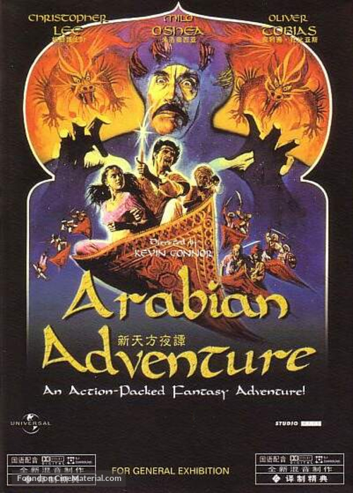 Arabian Adventure - Chinese Movie Poster