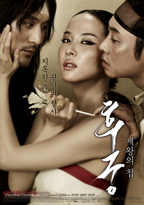 The Concubine - South Korean Movie Poster