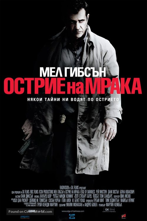 Edge of Darkness - Bulgarian Movie Poster