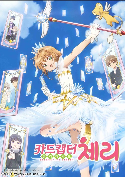 &quot;Cardcaptor Sakura Clear Card-hen&quot; - South Korean Movie Poster