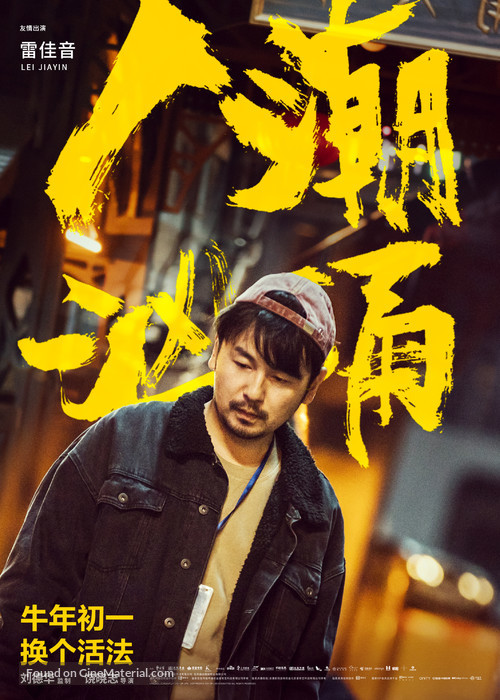 Ren Chao Xiong Yong - Chinese Movie Poster