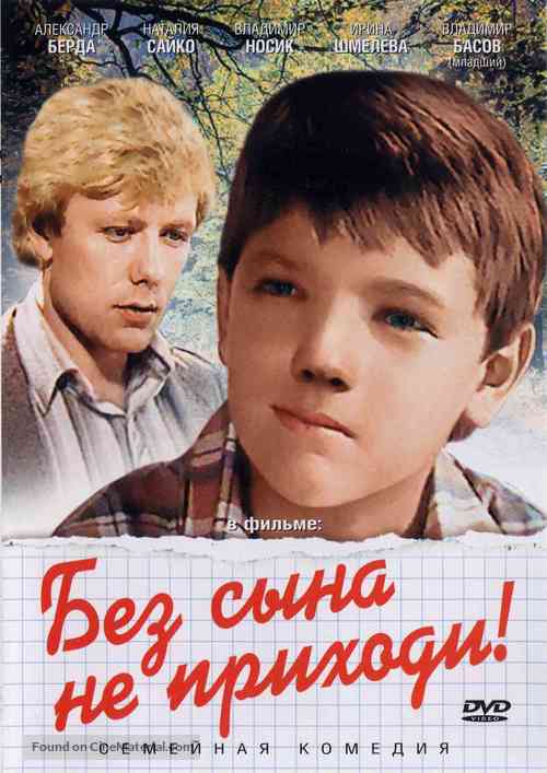 Bez syna ne prikhodi! - Russian Movie Cover