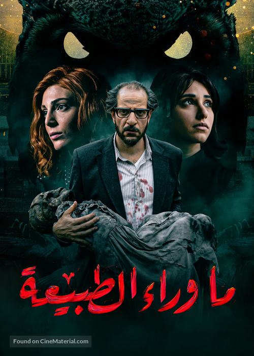 &quot;Paranormal&quot; - Egyptian Video on demand movie cover