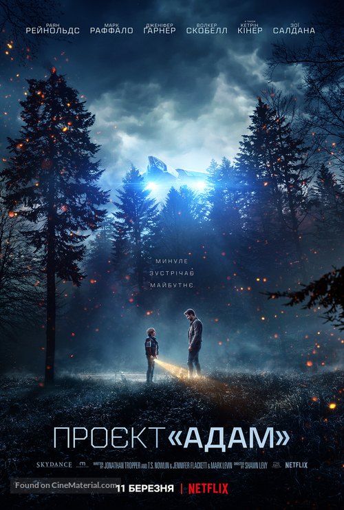 The Adam Project - Ukrainian Movie Poster