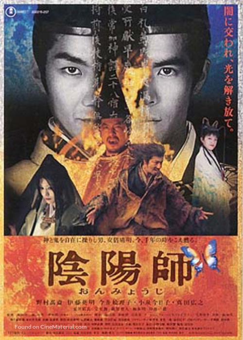 Onmyoji - Japanese Movie Poster