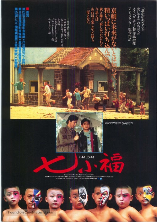 Qi xiao fu - Hong Kong Movie Poster