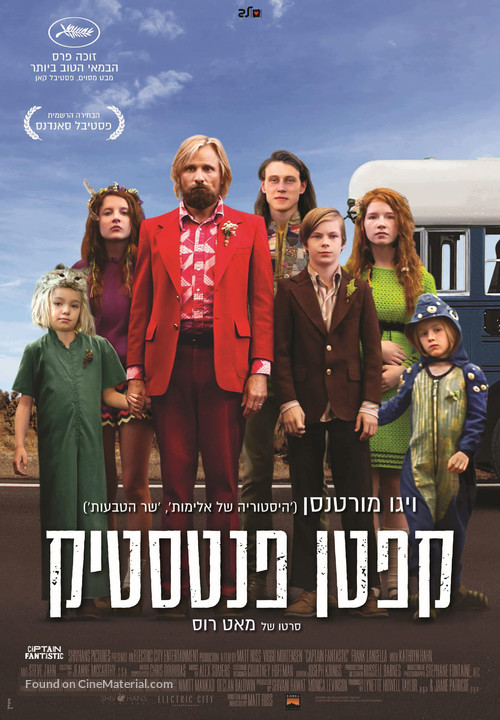 Captain Fantastic - Israeli Movie Poster