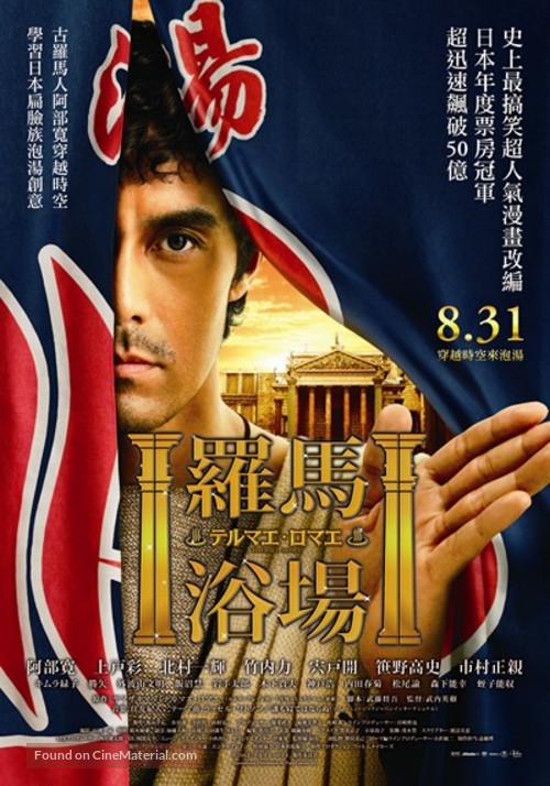 Terumae romae - Taiwanese Movie Poster