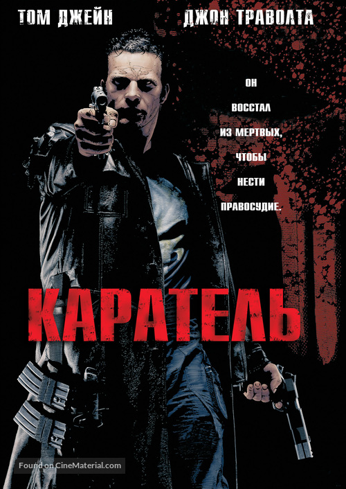 The Punisher - Russian DVD movie cover