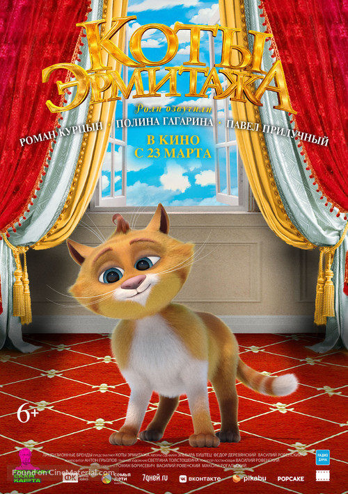 Koty Ermitazha - Russian Movie Poster