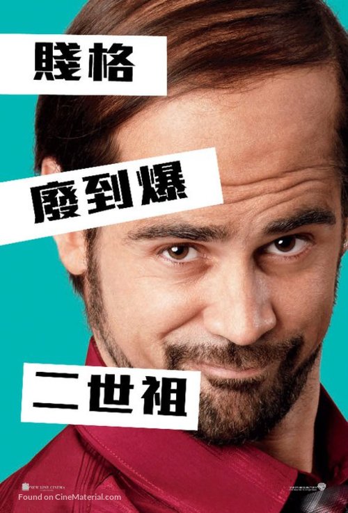 Horrible Bosses - Hong Kong Movie Poster