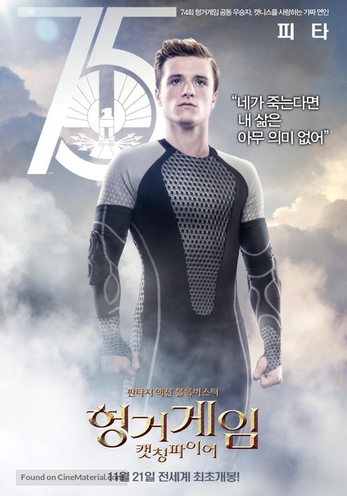 The Hunger Games: Catching Fire - South Korean Movie Poster