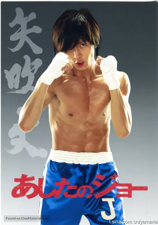 Get Ashita No Joe 2011 Japanese Movie Poster For iPhone Free Get Wallpaper Ashita No Joe 2011 Japanese Movie Poster Desktop Wallpaper