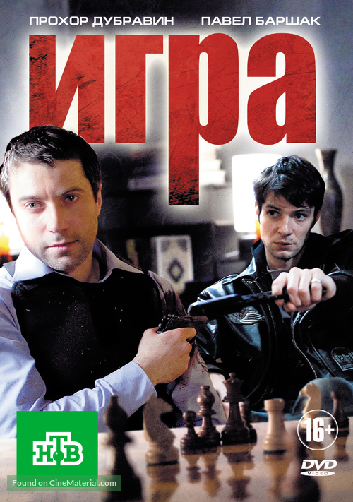 &quot;Igra&quot; - Russian DVD movie cover