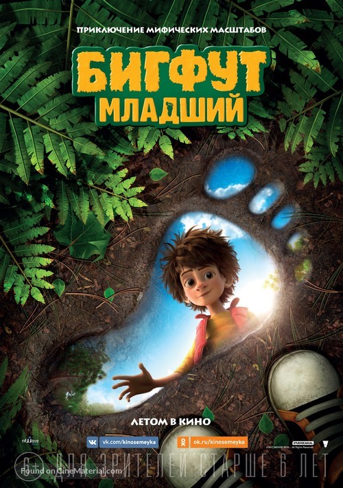 The Son of Bigfoot - Ukrainian Logo
