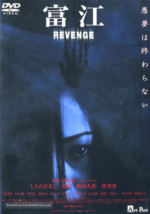 Tomie Revenge 2005 Japanese Dvd Movie Cover